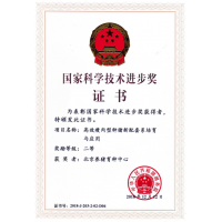 國家科學技術(shù)進步二等獎
